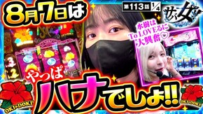 第113話 沖ドキ!GOLD-30 沖ドキ!BLACK L ToLOVEるダークネス