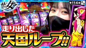 第114話 沖ドキ!GOLD-30 L ToLOVEるダークネス