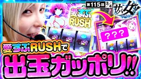 第115話 沖ドキ!GOLD-30 L ToLOVEるダークネス