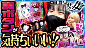 第119話 スマスロ痛いのは嫌なので防御力に極振りしたいと思います。 パチスロ かぐや様は告らせたい