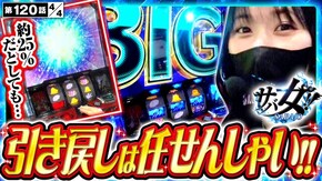 第120話 スマスロ痛いのは嫌なので防御力に極振りしたいと思います。 パチスロ かぐや様は告らせたい A-SLOT+ この素晴らしい世界に祝福を!