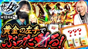 第124話 パチスロ 革命機ヴァルヴレイヴ