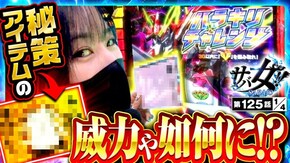 第125話 パチスロ 革命機ヴァルヴレイヴ スマスロ ゴッドイーター リザレクション