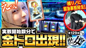 第129話 スマスロ頭文字D 2nd