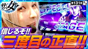 第131話 スマスロ ゲゲゲの鬼太郎 覚醒 スマスロ頭文字D 3nd L ToLOVEるダークネス