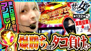 第132話 スマスロ頭文字D 3nd L 真・一騎当千