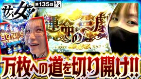 第135話 パチスロ からくりサーカス パチスロ かぐや様は告らせたい 沖ドキ!BLACK
