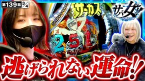 第139話 eぱちんこ押忍!番長 漢の頂