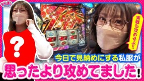 第8話(1/3) パチスロ 真俺の空