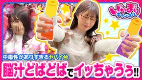 第9話(2/3) HEY!エリートサラリーマン鏡 Pうまい棒4500~10500