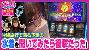 第13話(2/3) パチスロ バイオハザード RE:2 マイジャグラーV