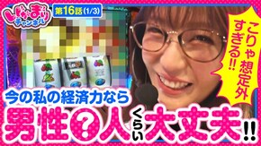 第16話(1/3) L主役は銭形4 パチスロ 炎炎ノ消防隊