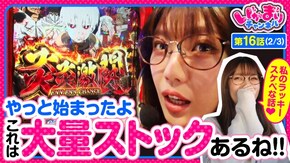 第16話(2/3) パチスロ 炎炎ノ消防隊