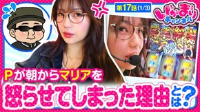 第17話(1/3) 押忍!番長ZERO
