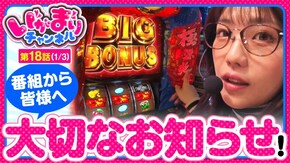 第18話(1/3) L大工の源さん 超夢源