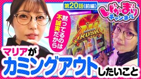 第20話(1/2) スマスロモンキーターンV