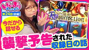 第24話(1/2) スマスロ コードギアス 反逆のルルーシュ/復活のルルーシュ