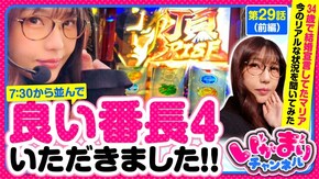 第29話(1/2) 押忍!番長4
