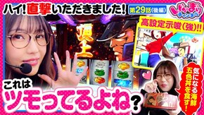第29話(2/2) 押忍!番長4