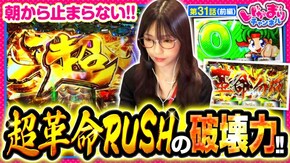 第31話(1/2) パチスロ 革命機ヴァルヴレイヴ