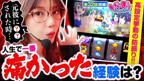 第32話(1/2) スマスロ痛いのは嫌なので防御力に極振りしたいと思います。