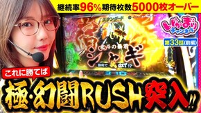 第33話(1/2) スマスロ真・北斗無双