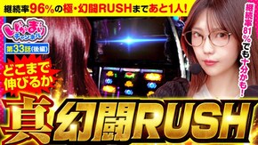 第33話(2/2) スマスロ真・北斗無双
