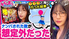 第37話(2/2) パチスロL黄門ちゃま天 スマスロ痛いのは嫌なので防御力に極振りしたいと思います。