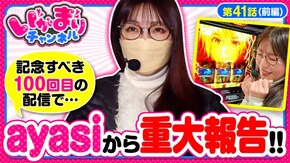 第41話(1/2) スマスロ ゴッドイーター リザレクション