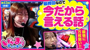 第43話(1/2) パチスロ からくりサーカス