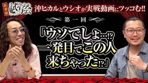 第1話(1/2) パチスロ頭文字D