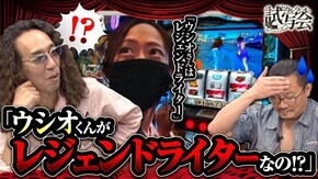 第2話(2/2) Sキャッツ・アイ