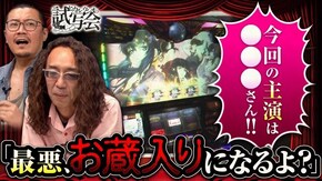 第3話(1/2) SLOTバジリスク~甲賀忍法帖~絆2