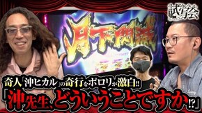第3話(2/2) SLOTバジリスク~甲賀忍法帖~絆2