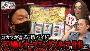 第4話(2/2) Sキャッツ・アイ