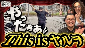 第8話(2/2) S黄門ちゃま喝2