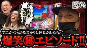 第9話(2/2) PAスーパー海物語 IN 沖縄5 with アイマリン