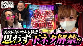 第12話(2/2) 新世紀エヴァンゲリオン~未来への咆哮~