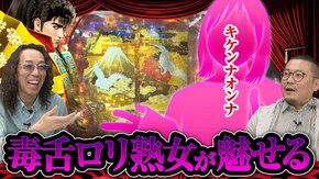 第18話(1/2) P真・花の慶次3~黄金一閃~