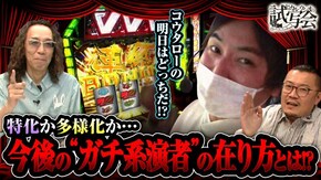 第20話(2/2) マイジャグラーV パチスロ モンキーターンIV パチスロ 革命機ヴァルヴレイヴ HEY!エリートサラリーマン鏡