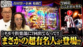第21話 Pサラリーマン金太郎