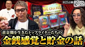 第25話(2/2) パチスロ ハードボイルド