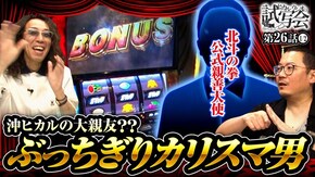 第26話(1/2) スマスロ北斗の拳