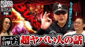 第28話 後編 Pゴジラ対エヴァンゲリオン ~G細胞覚醒~