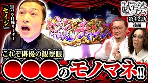 第42話 後編 スマスロバジリスク~甲賀忍法帖~絆2 天膳 BLACK EDITION
