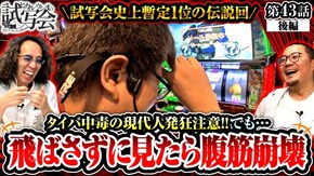 第43話 後編 パチスロ交響詩篇エウレカセブン HI-EVOLUTION ZERO TYPE-ART