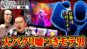 第44話 前編 スマスロ北斗の拳