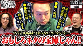 第44話 後編 スマスロ北斗の拳