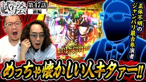 第47話 前編 PLT OVERLORD魔導王光臨