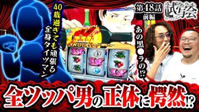 第48話 前編 スマスロモンキーターンV